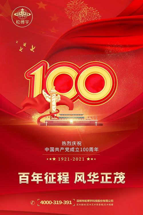 實(shí)木板式化倡導(dǎo)者松博宇攜手百墩實(shí)業(yè)慶賀中國共產(chǎn)黨百年華誕